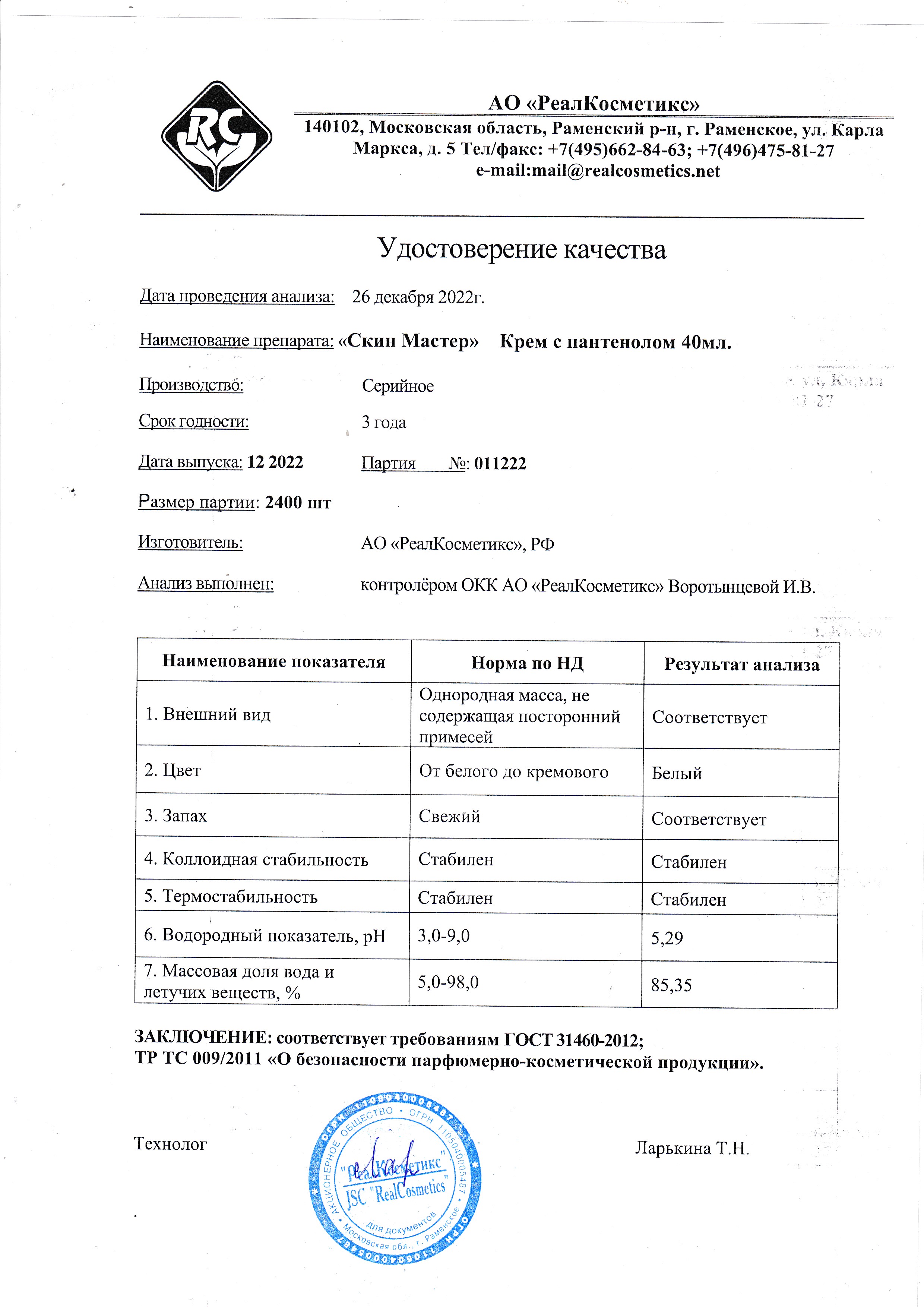 Паспорт №122022